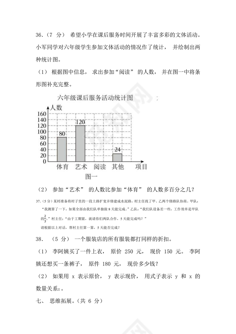 河北小升初数学真题试卷
