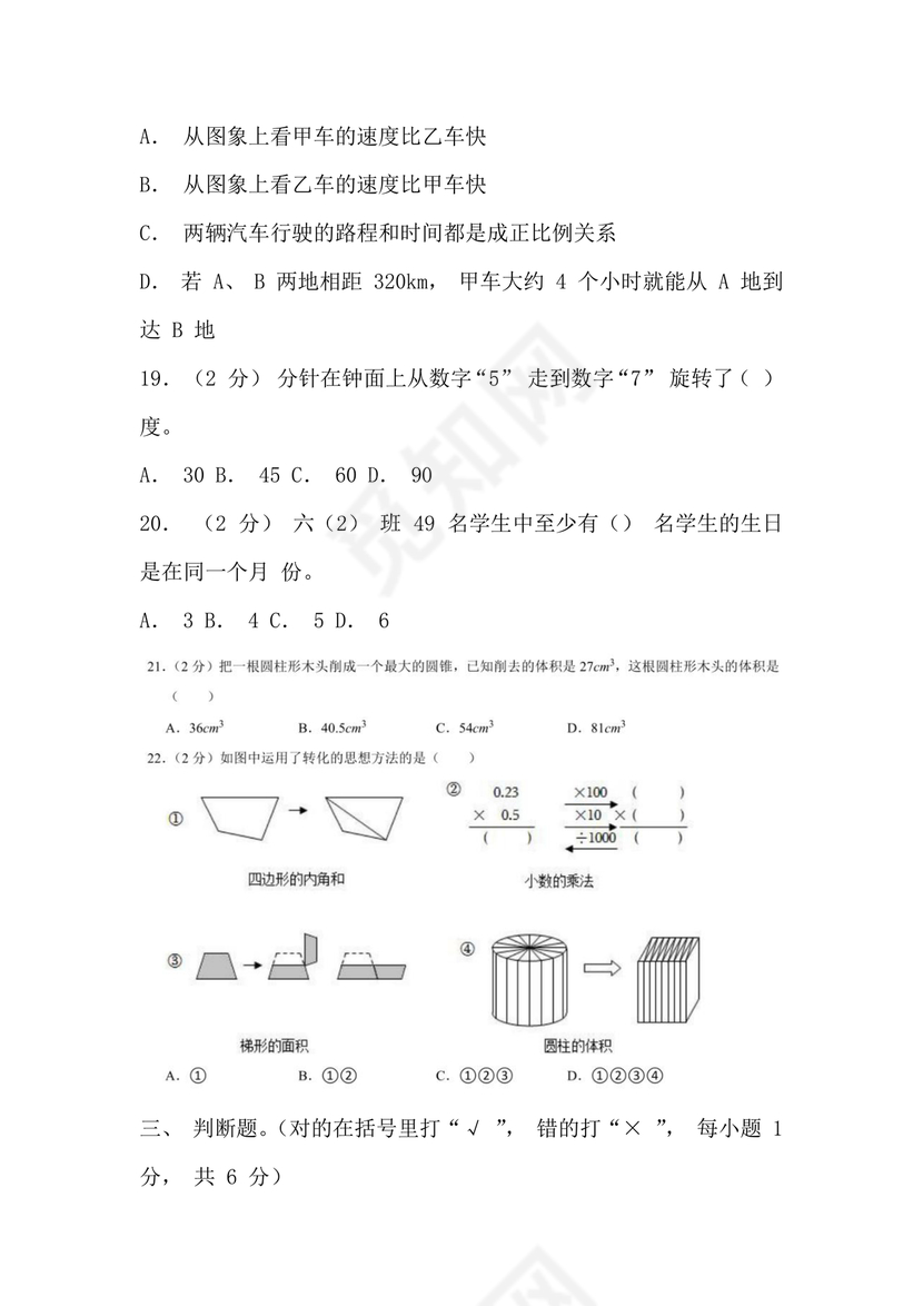 河北小升初数学真题试卷