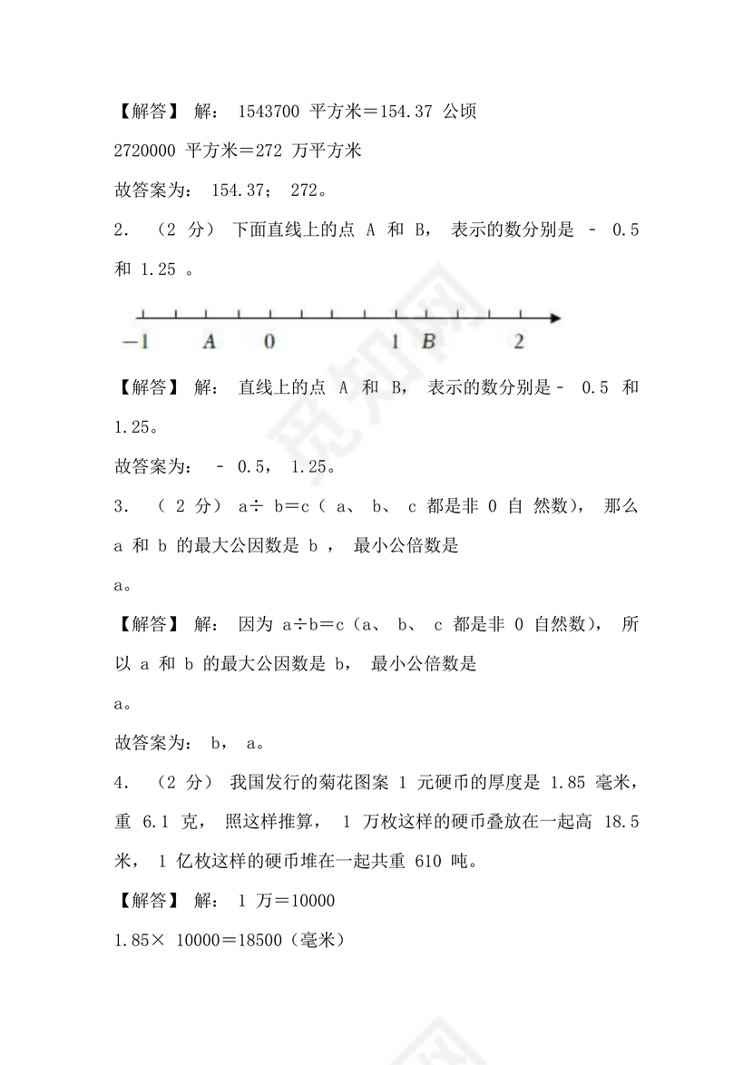 河北小升初数学真题试卷