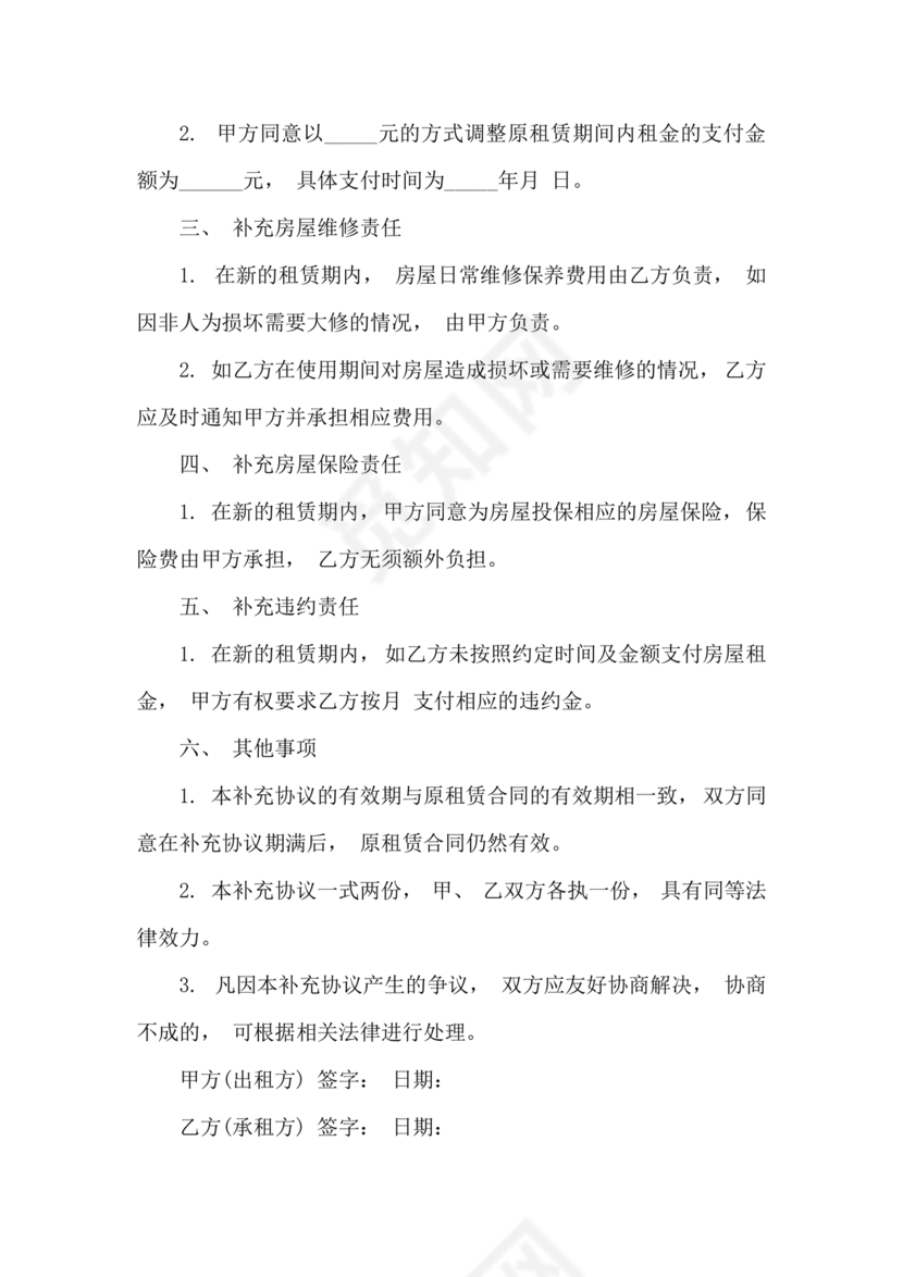 租赁合同补充协议书范本(最新版)