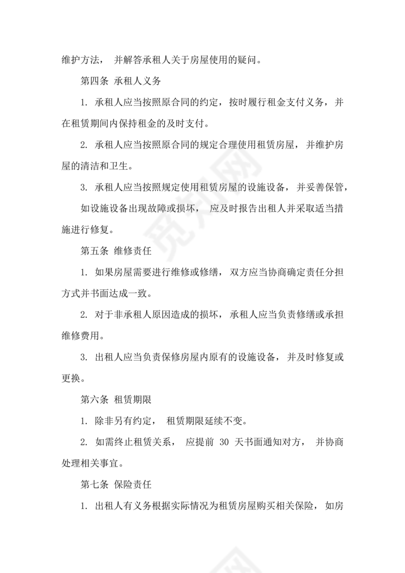 租赁合同补充协议书范本(最新版)