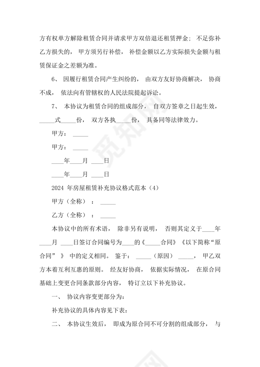 租赁合同补充协议书范本(最新版)