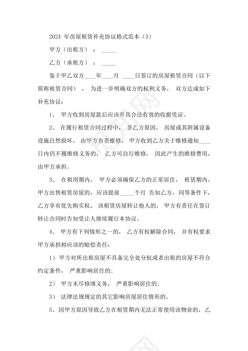 租赁合同补充协议书范本(最新版)