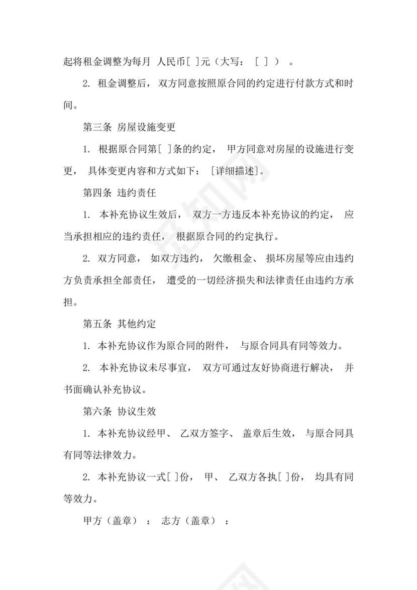 租赁合同补充协议书范本(最新版)