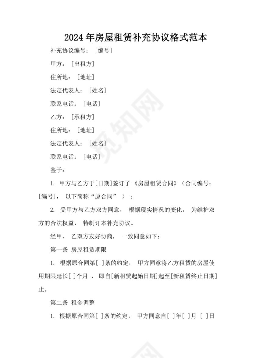 租赁合同补充协议书范本(最新版)