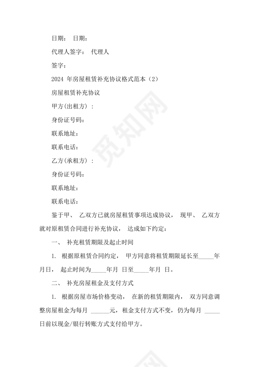 租赁合同补充协议书范本(最新版)