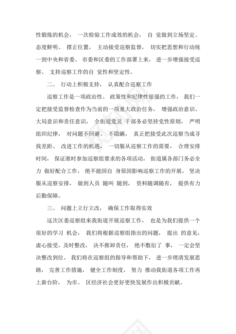 巡察动员会村书记表态发言