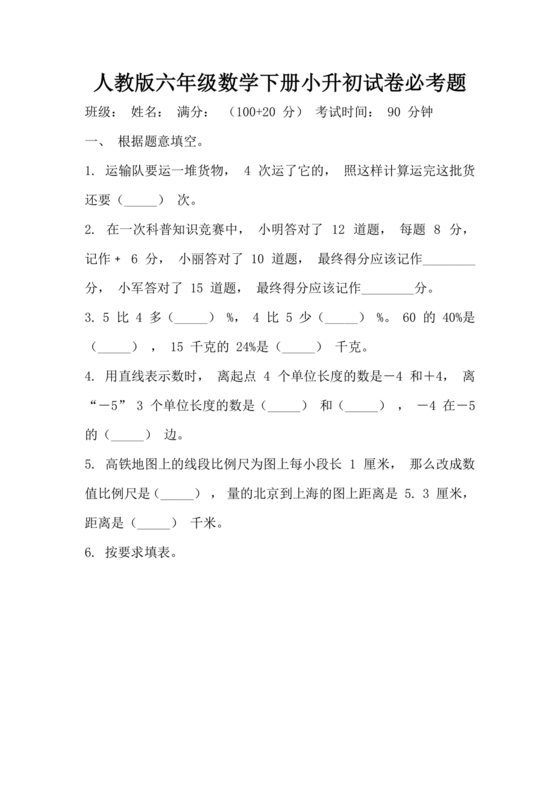 六年级数学小升初必考题试卷