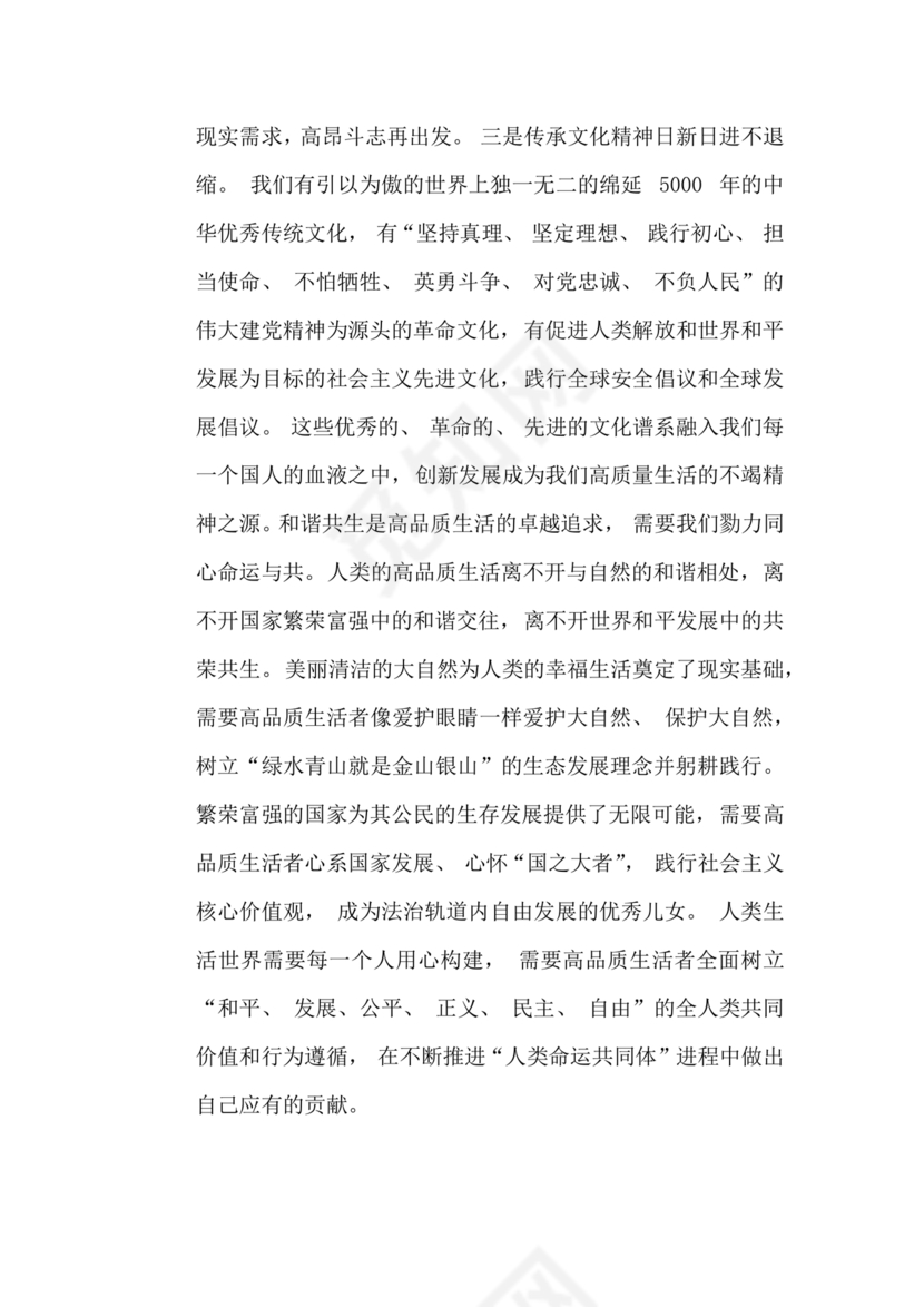 中国式现代化建设心得体会