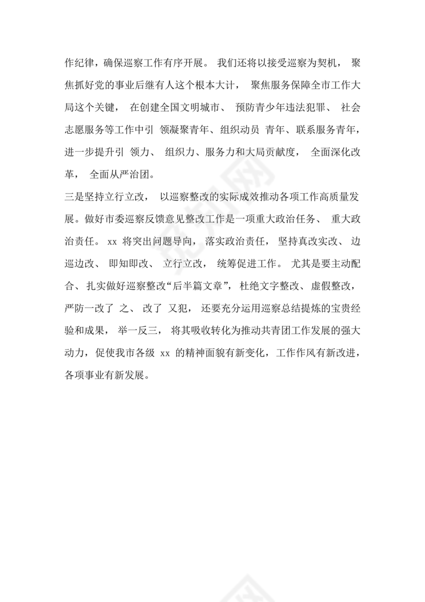 巡察动员会村书记表态发言