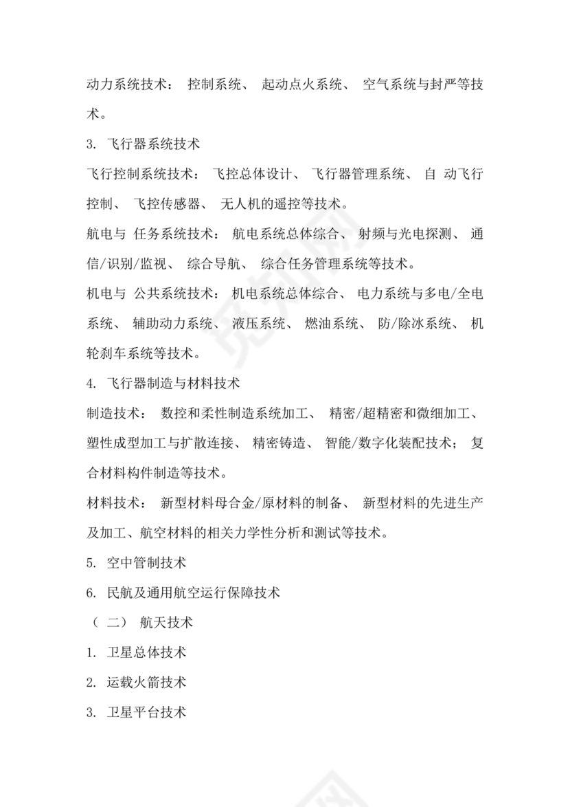 国家重点支持的高新技术领域(2016版)