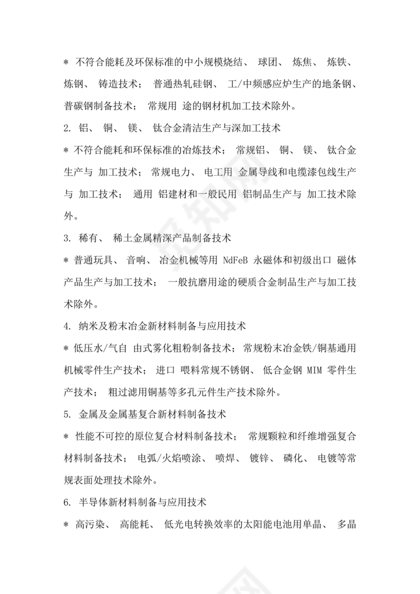 国家重点支持的高新技术领域(2016版)