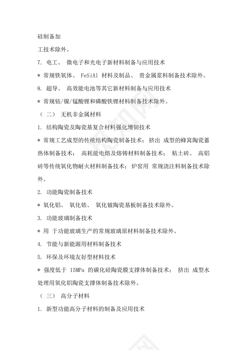 国家重点支持的高新技术领域(2016版)