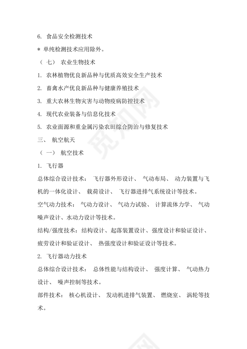国家重点支持的高新技术领域(2016版)