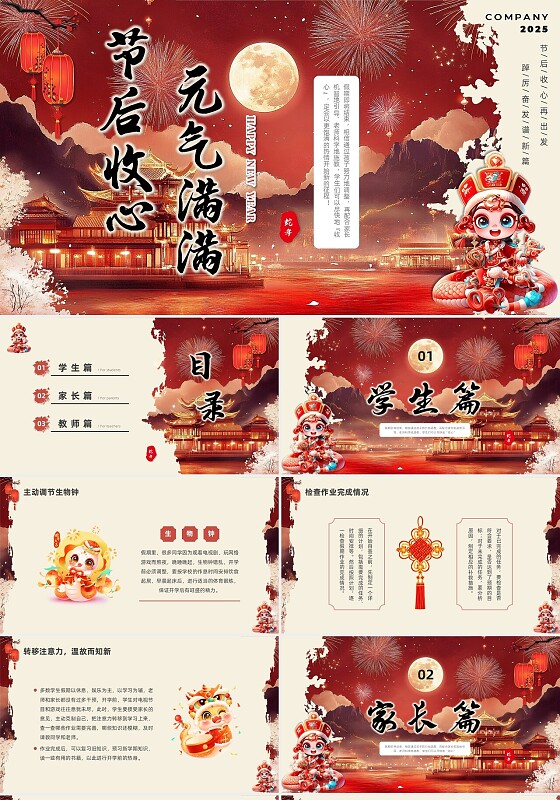 红色中国风春节后收心会主题班会PPT课件