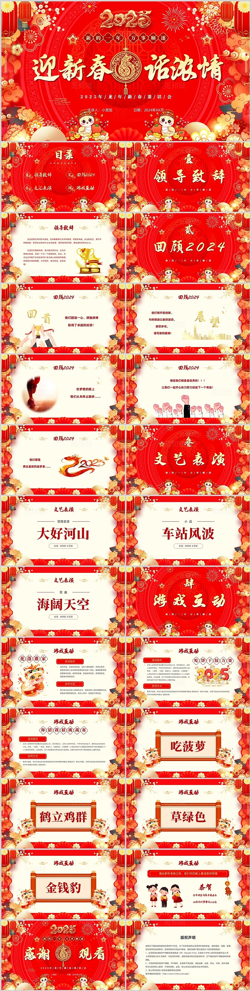 喜庆国潮立体蛇年2025年春节茶话会新春联欢晚会春节联欢晚会ppt