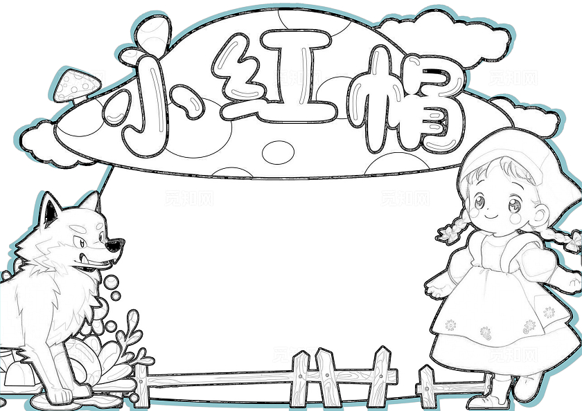 彩色手绘小红帽阅读卡异形卡阅读手绘小报手抄报读书手抄报读书卡