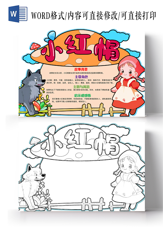 彩色手绘小红帽阅读卡异形卡阅读手绘小报手抄报读书手抄报读书卡