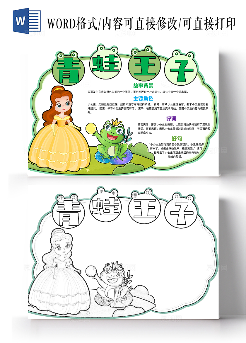 绿色手绘青蛙王子阅读卡异形卡手绘小报手抄报读书手抄报读书卡