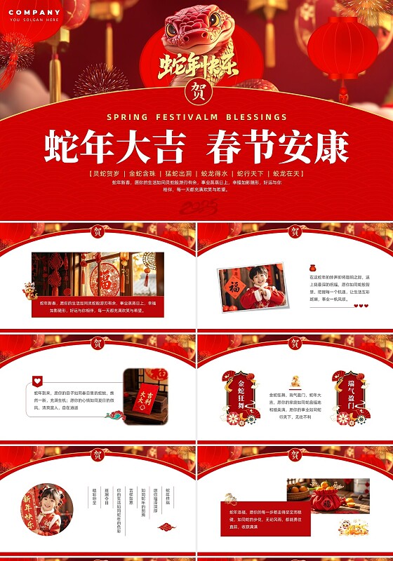 红色创意简约插画春节祝福新年祝福PPT课件