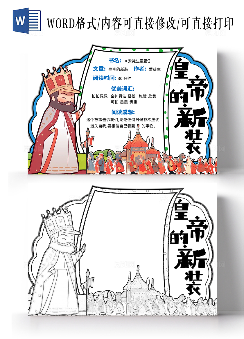 彩色简约手绘阅读卡异形卡皇帝的新装手绘小报手抄报读书手抄报读书卡