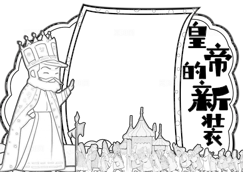 彩色简约手绘阅读卡异形卡皇帝的新装手绘小报手抄报读书手抄报读书卡