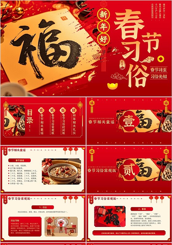 红色实拍风春节习俗介绍PPT模板