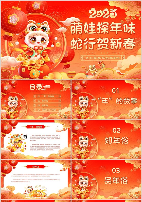 红色喜庆风国潮幼儿园春节农历新年主题班会ppt