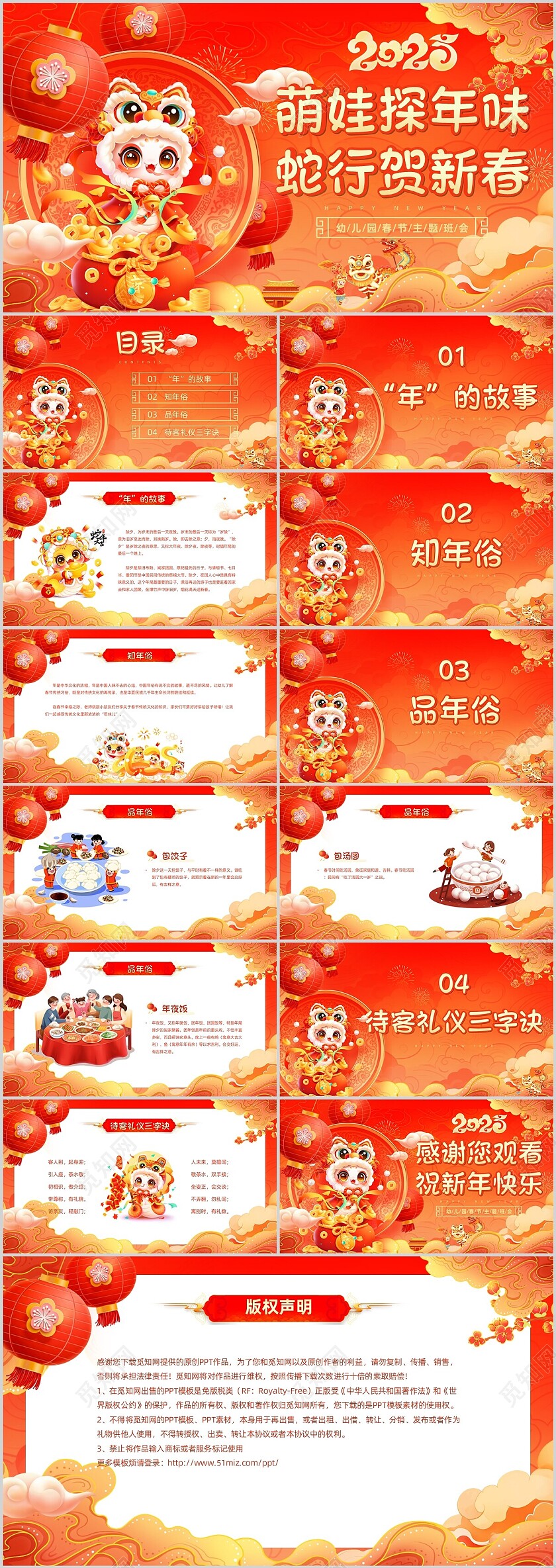 红色喜庆风国潮幼儿园春节农历新年主题班会ppt