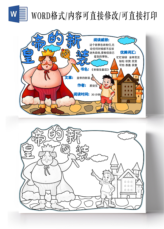 彩色手绘皇帝的新装阅读卡异形卡阅读手绘小报手抄报读书手抄报读书卡