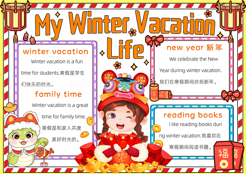 彩色卡通寒假生活英语小报卡通小报手抄报