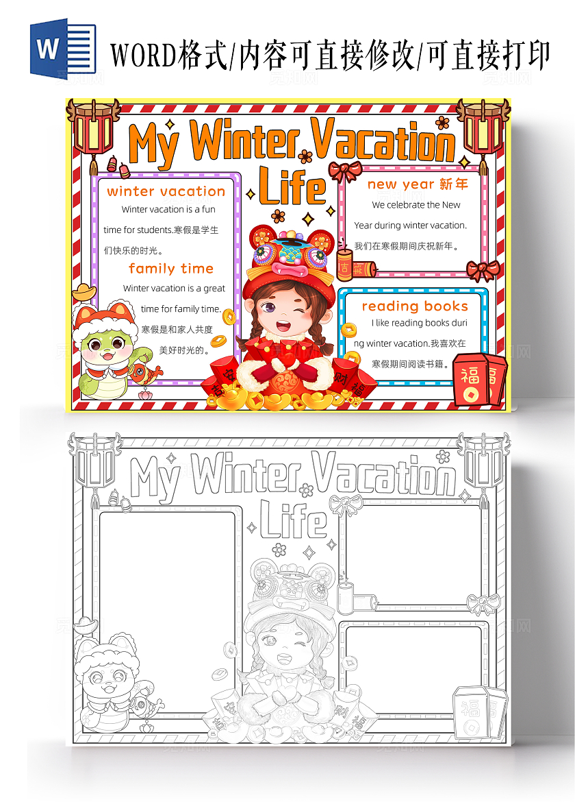 彩色卡通寒假生活英语小报卡通小报手抄报