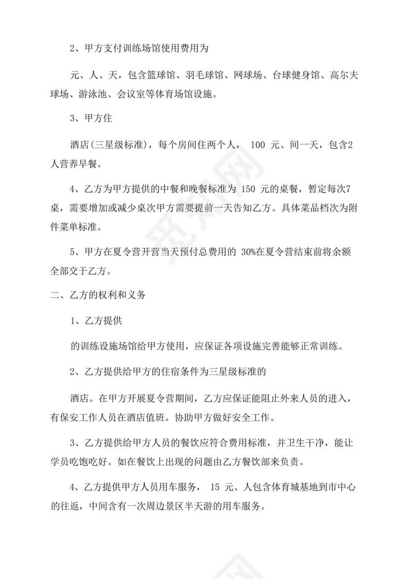 夏令营合作协议