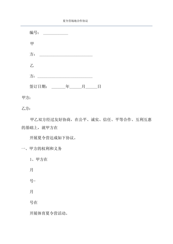 夏令营合作协议