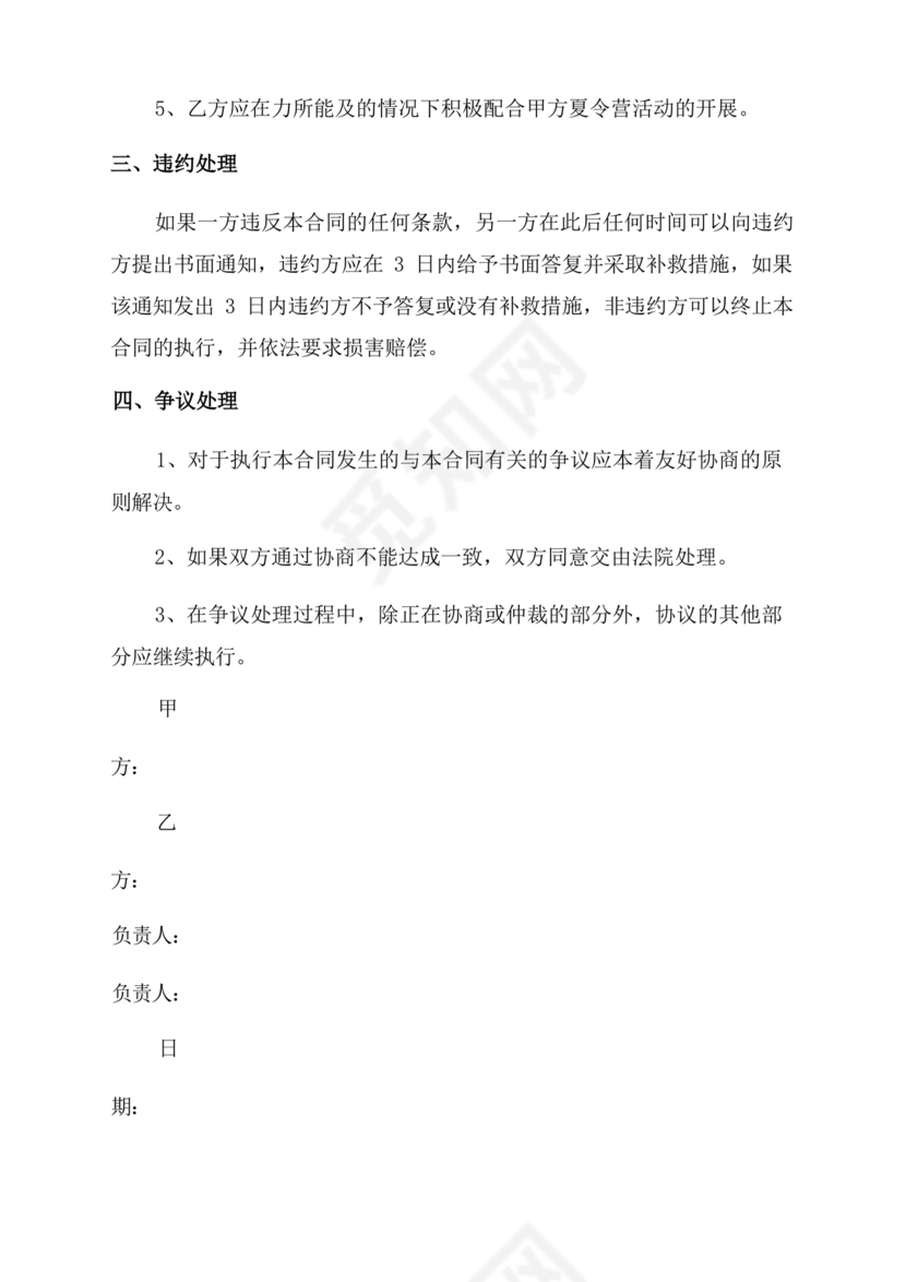 夏令营合作协议