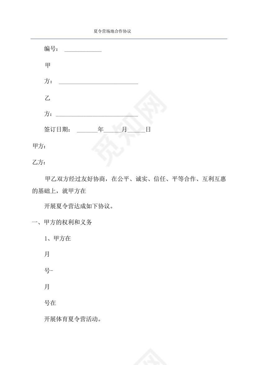 夏令营合作协议