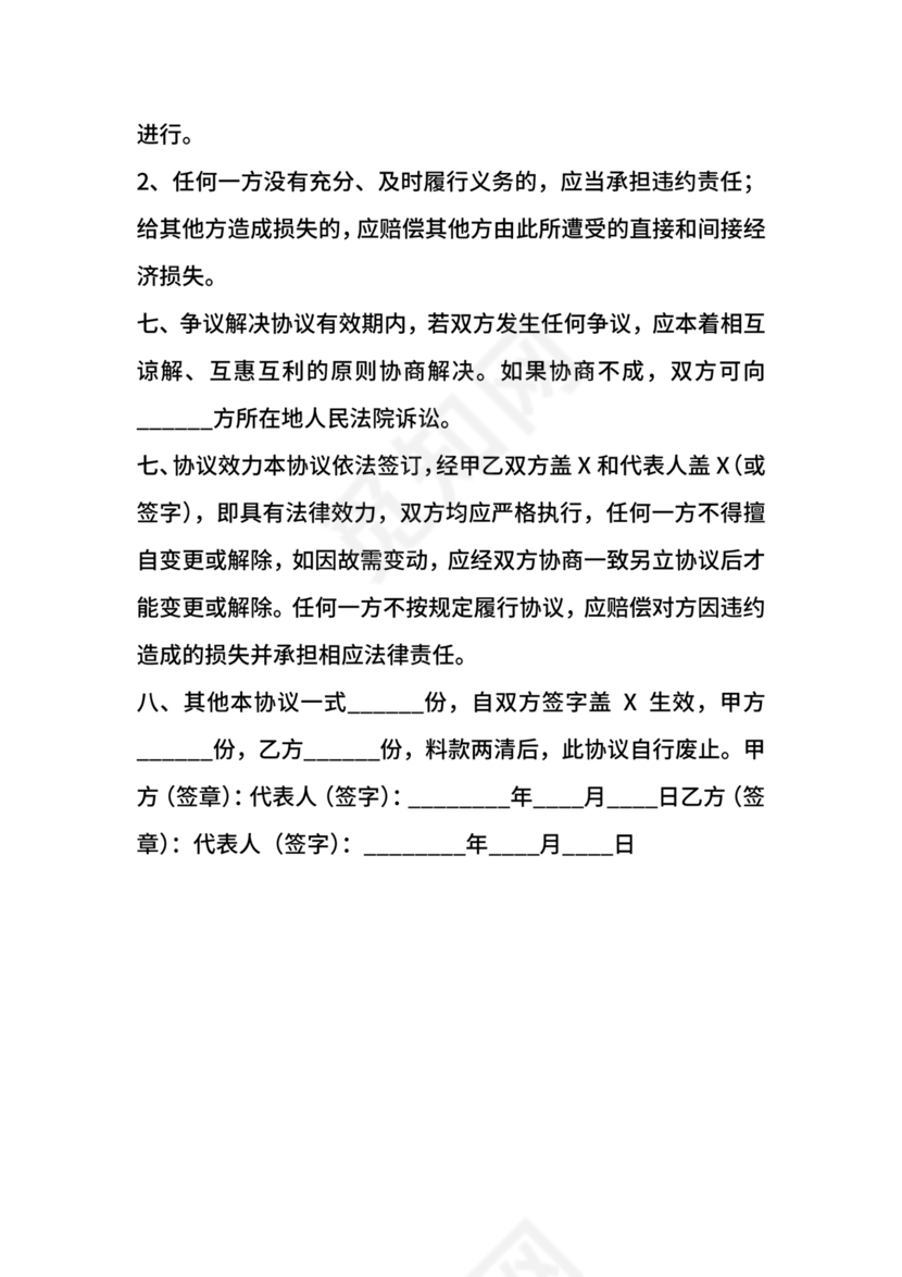 砂石料加工合作协议