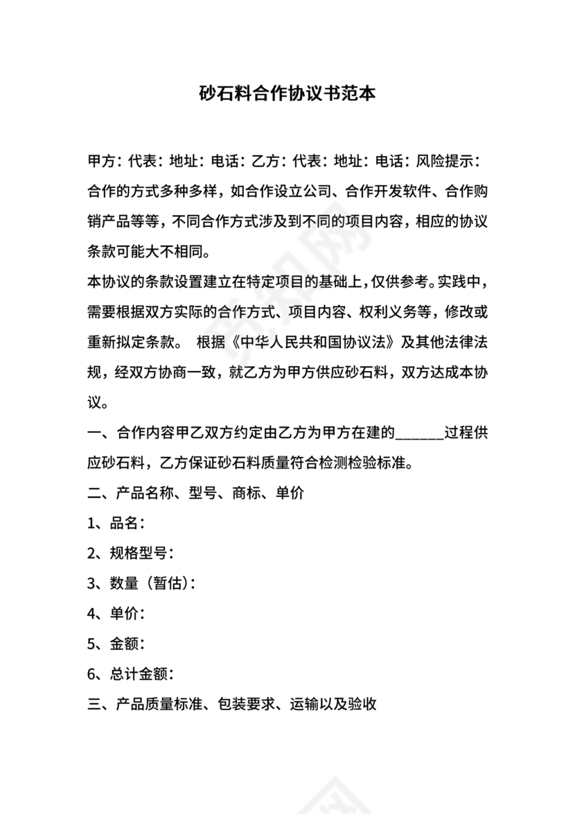 砂石料加工合作协议