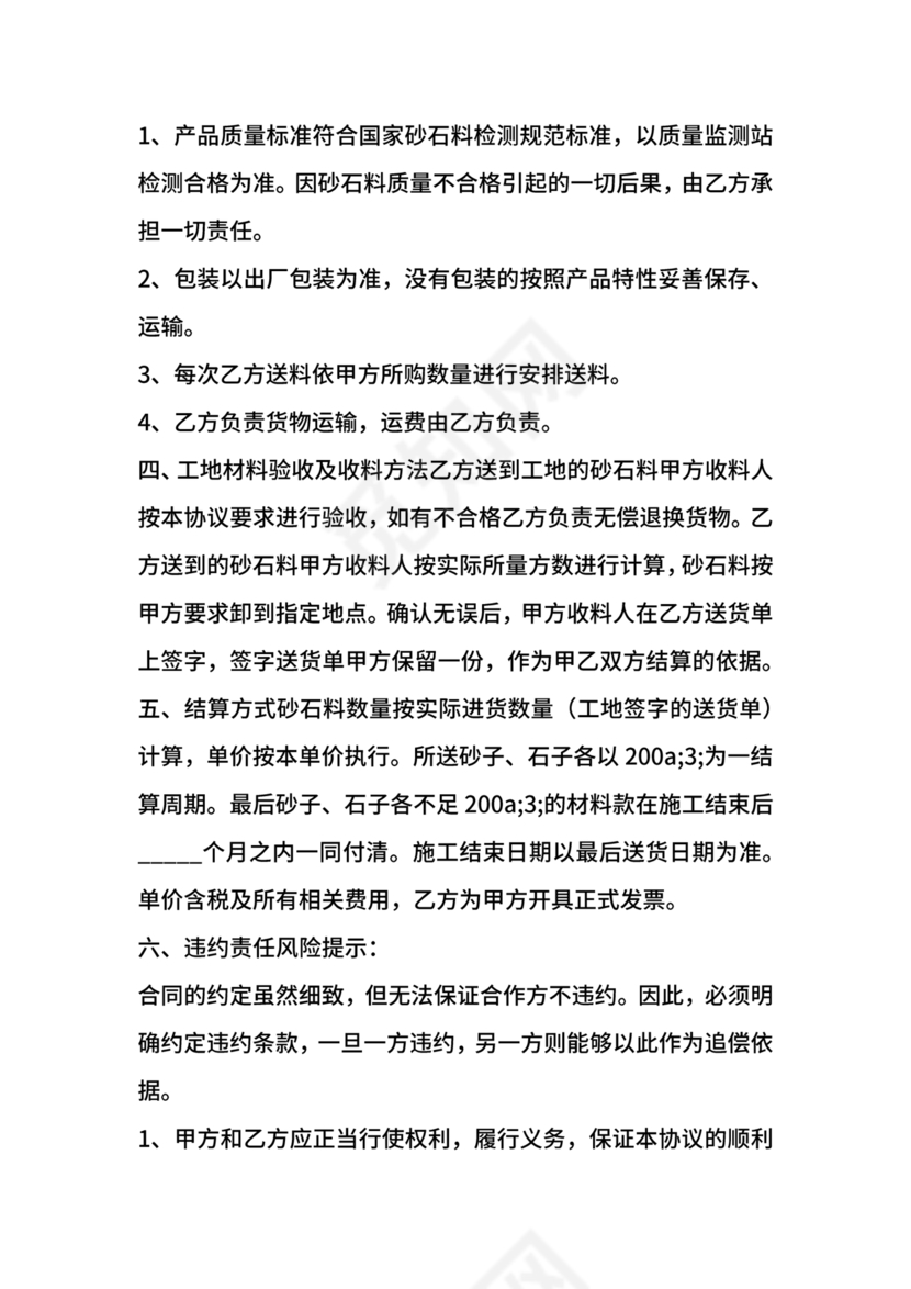 砂石料加工合作协议