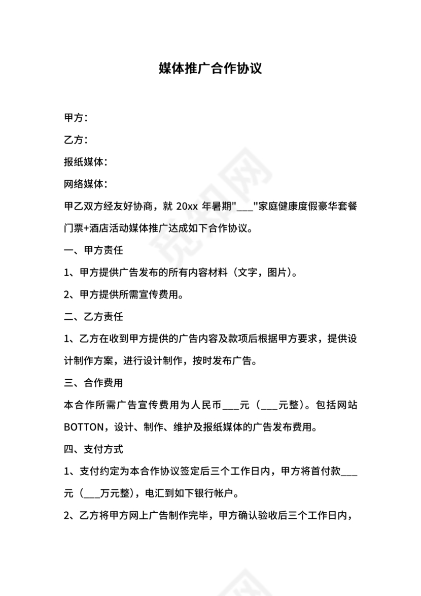 推广合作协议电子版