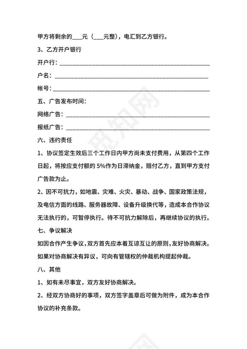 推广合作协议电子版