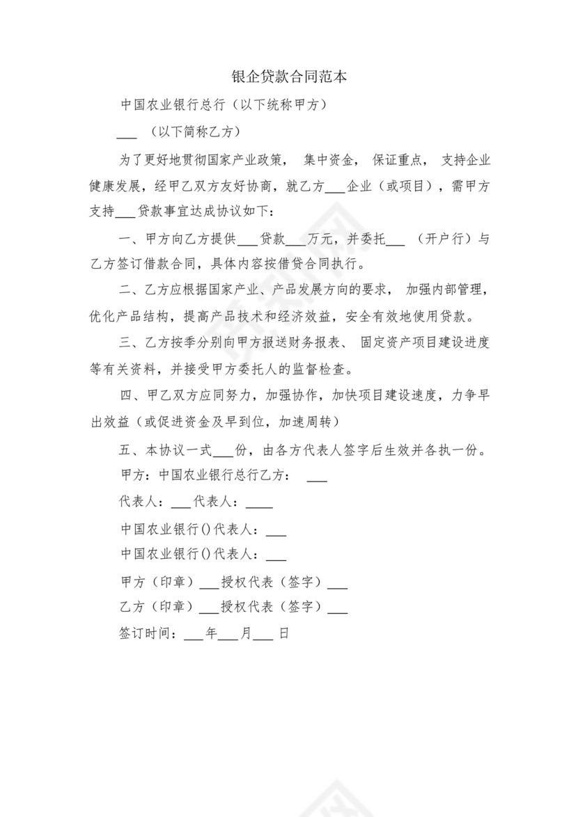 银企合作协议书范本