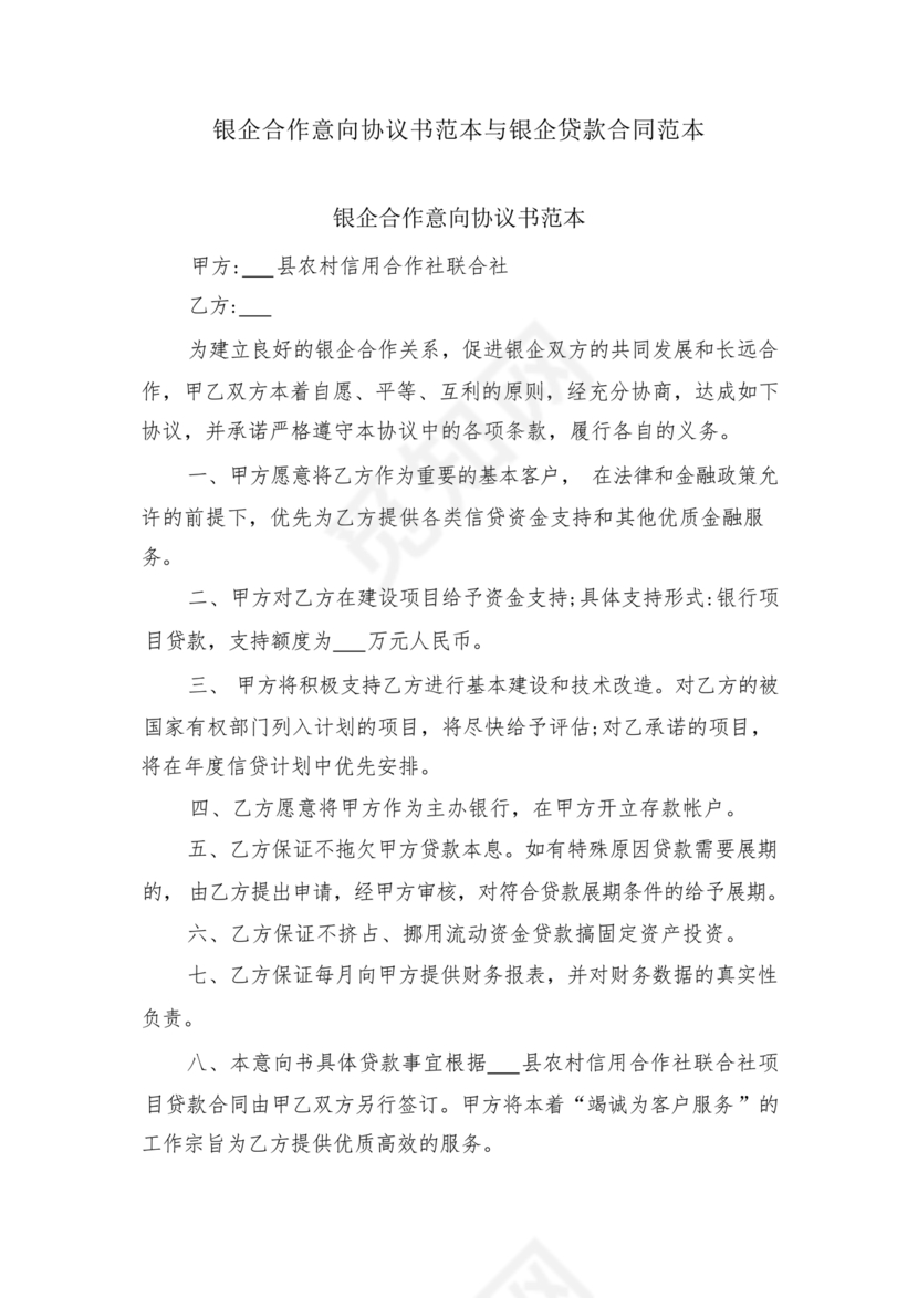 银企合作协议书范本