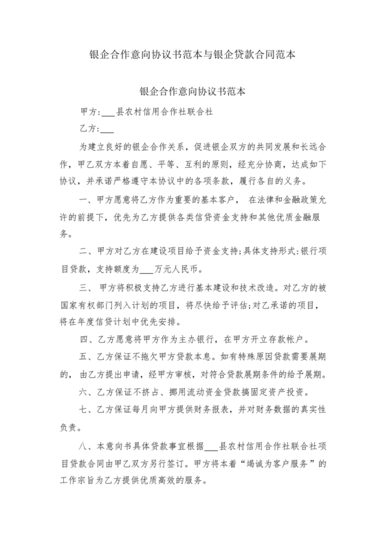 银企合作协议书范本