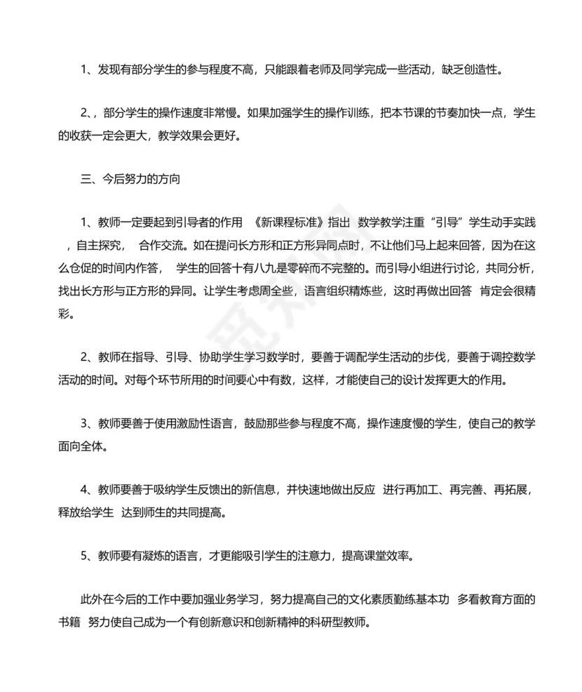 三年级数学认识长方形和正方形教学反思