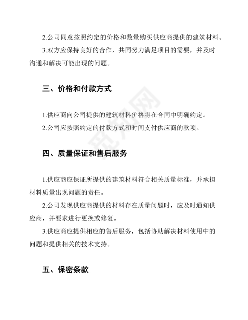 与材料商家合作协议模版