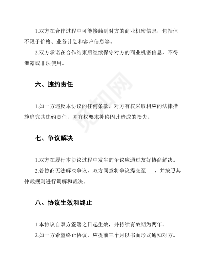 与材料商家合作协议模版