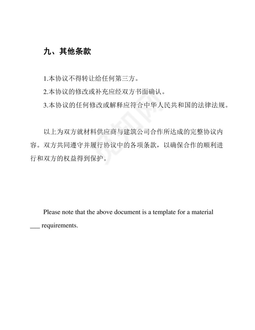 与材料商家合作协议模版