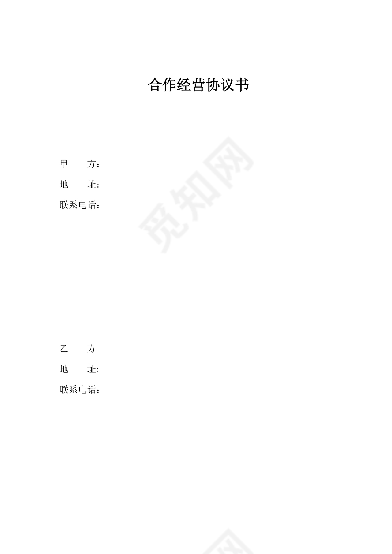 美甲店合伙经营协议