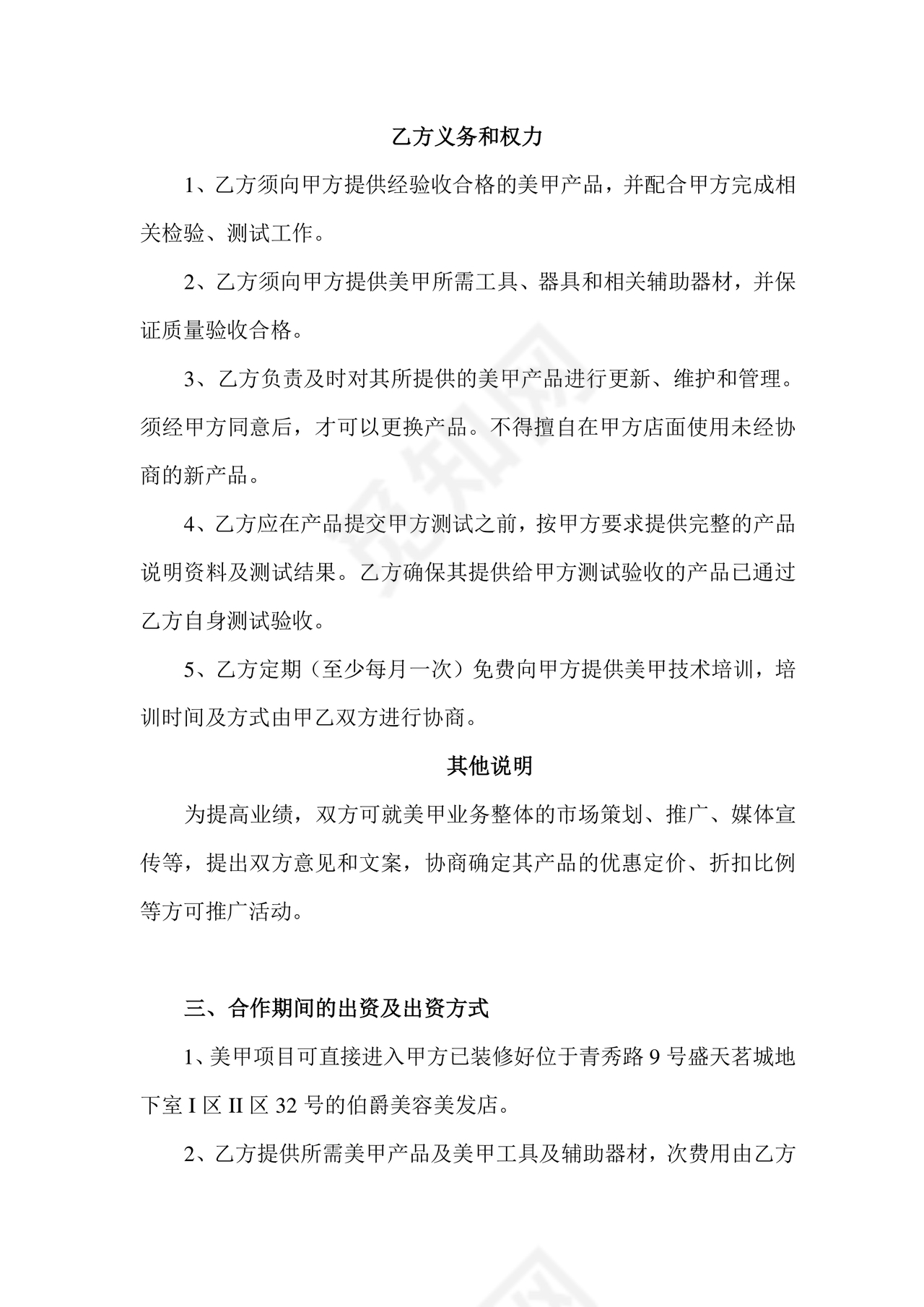 美甲店合伙经营协议